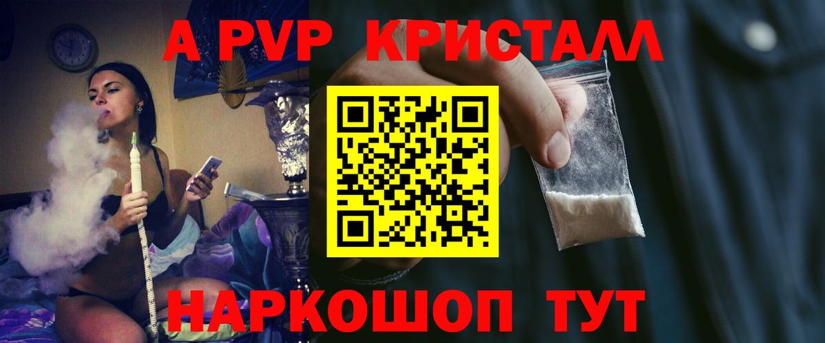 А ПВП Соль  APVP Crystall  А ПВП  Вход с VPN  Alpha PVP СК КРИС  Киреевск 