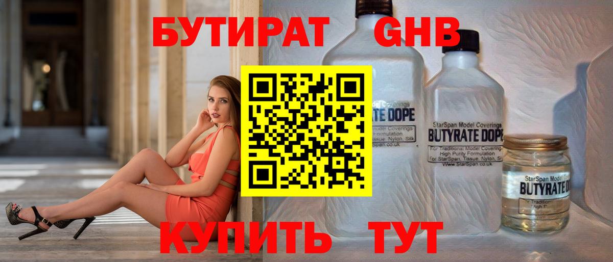 БУТИРАТ BDO 33%  Вход с VPN  Киреевск 
