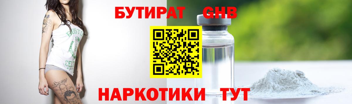 БУТИРАТ буратино Киреевск