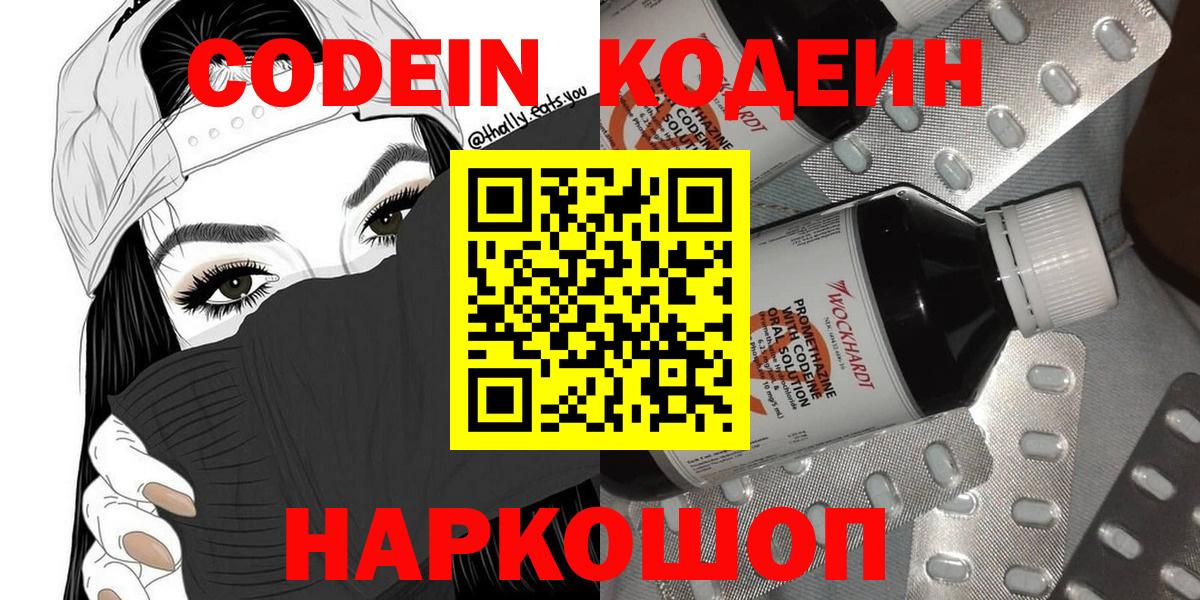 Кодеиновый сироп Lean Purple Drank Киреевск