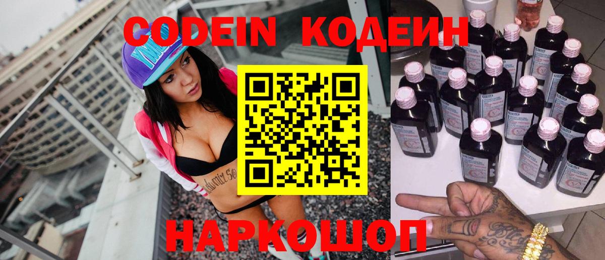 Киреевск  Кодеин Purple Drank  Вход с VPN 