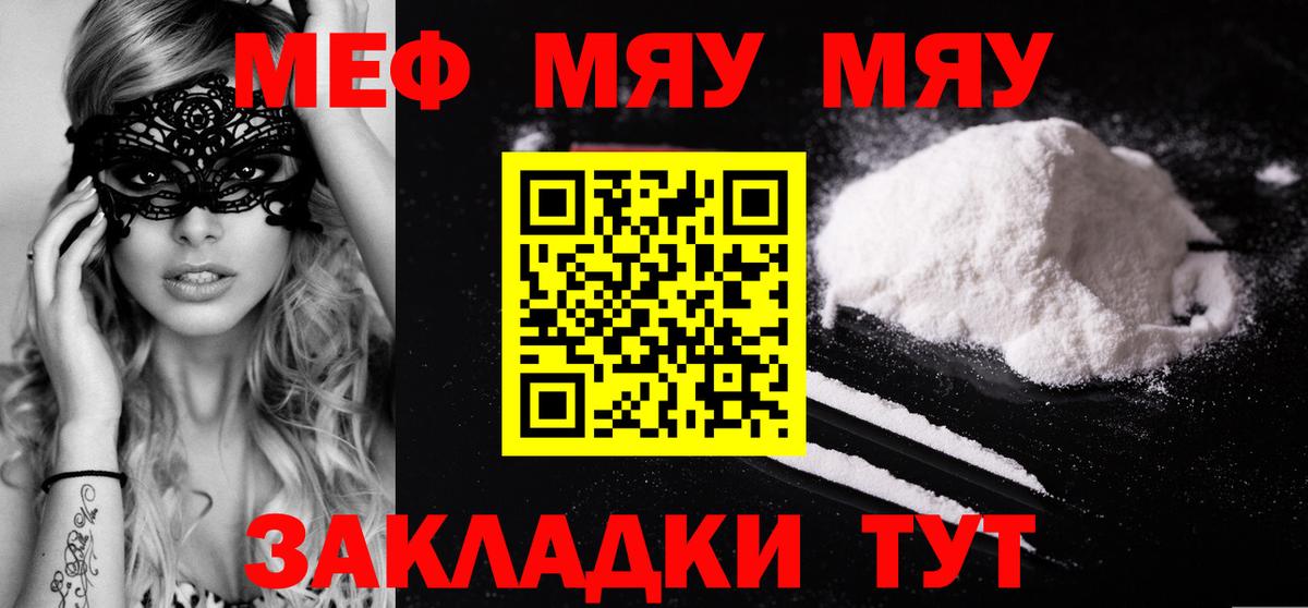 Мефедрон мука Киреевск